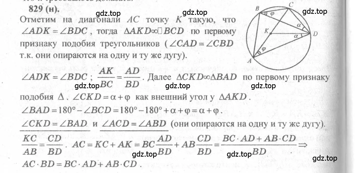 Решение 3. номер 829 (страница 202) гдз по геометрии 10-11 класс Атанасян, Бутузов, учебник