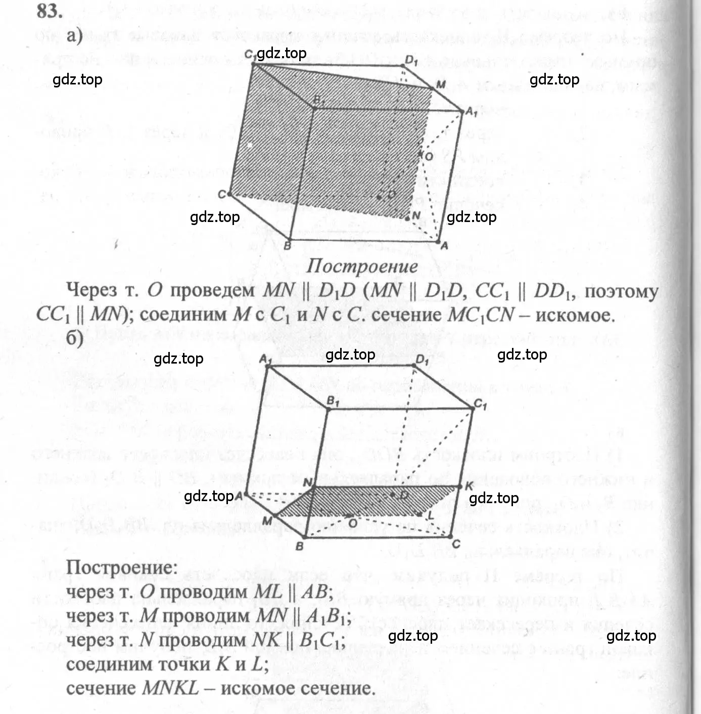 Решение 3. номер 83 (страница 32) гдз по геометрии 10-11 класс Атанасян, Бутузов, учебник