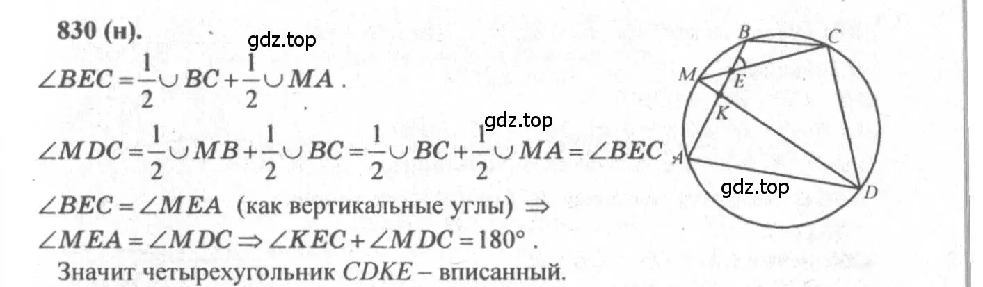 Решение 3. номер 830 (страница 202) гдз по геометрии 10-11 класс Атанасян, Бутузов, учебник