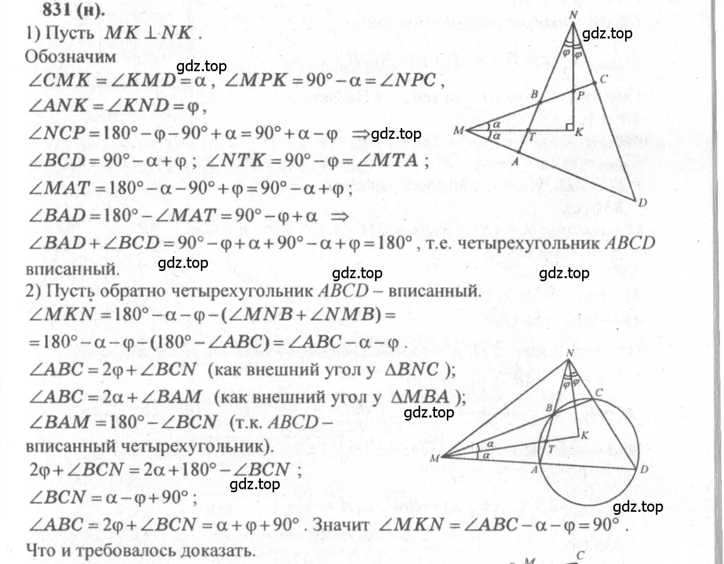 Решение 3. номер 831 (страница 202) гдз по геометрии 10-11 класс Атанасян, Бутузов, учебник