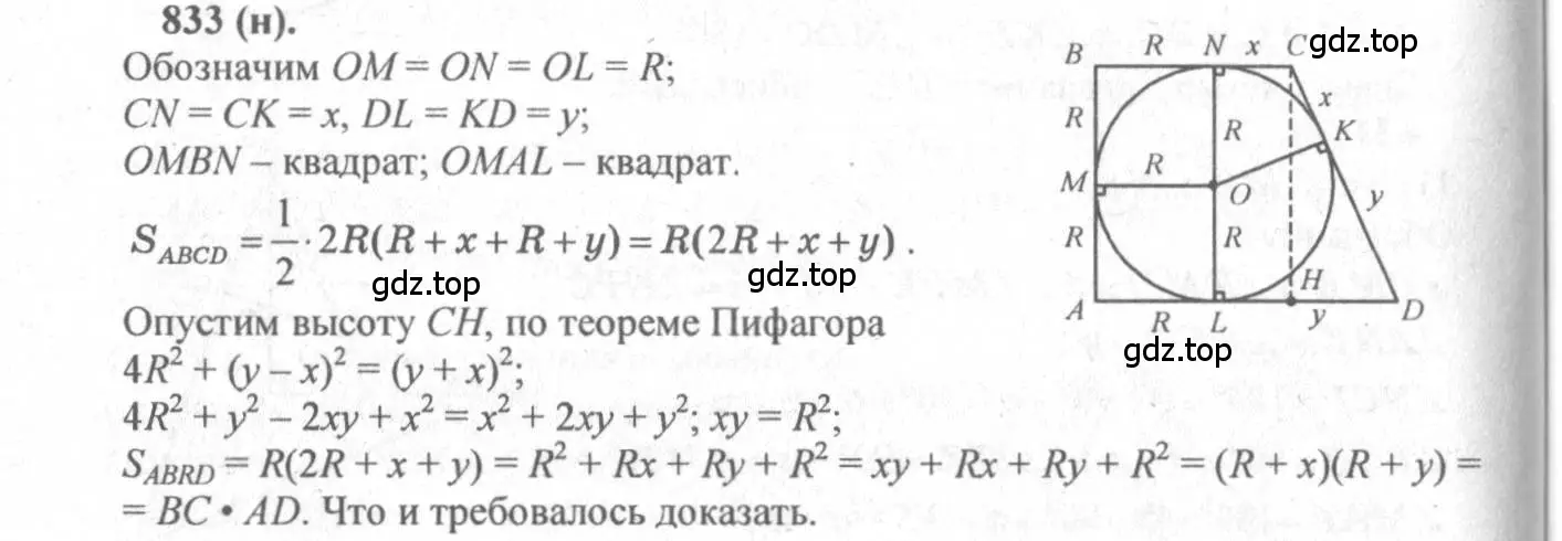 Решение 3. номер 833 (страница 202) гдз по геометрии 10-11 класс Атанасян, Бутузов, учебник