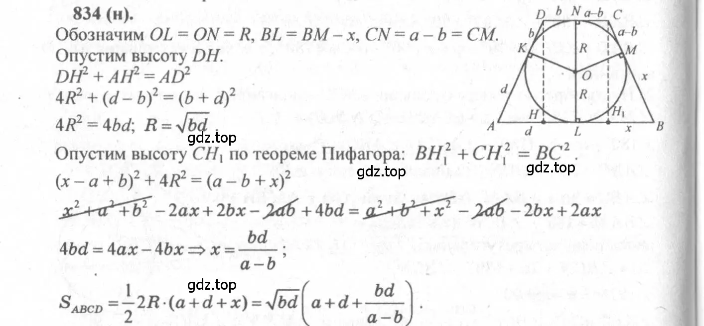 Решение 3. номер 834 (страница 202) гдз по геометрии 10-11 класс Атанасян, Бутузов, учебник