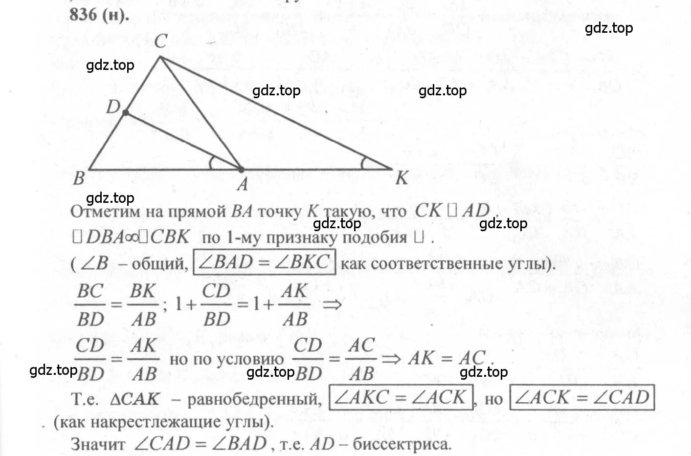 Решение 3. номер 836 (страница 212) гдз по геометрии 10-11 класс Атанасян, Бутузов, учебник