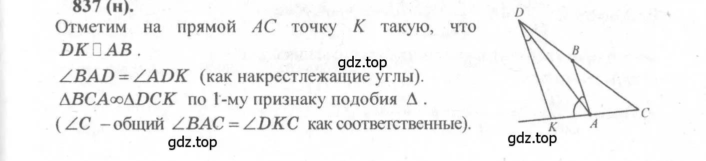 Решение 3. номер 837 (страница 212) гдз по геометрии 10-11 класс Атанасян, Бутузов, учебник