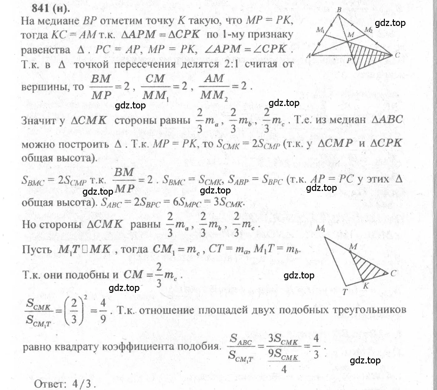 Решение 3. номер 841 (страница 213) гдз по геометрии 10-11 класс Атанасян, Бутузов, учебник