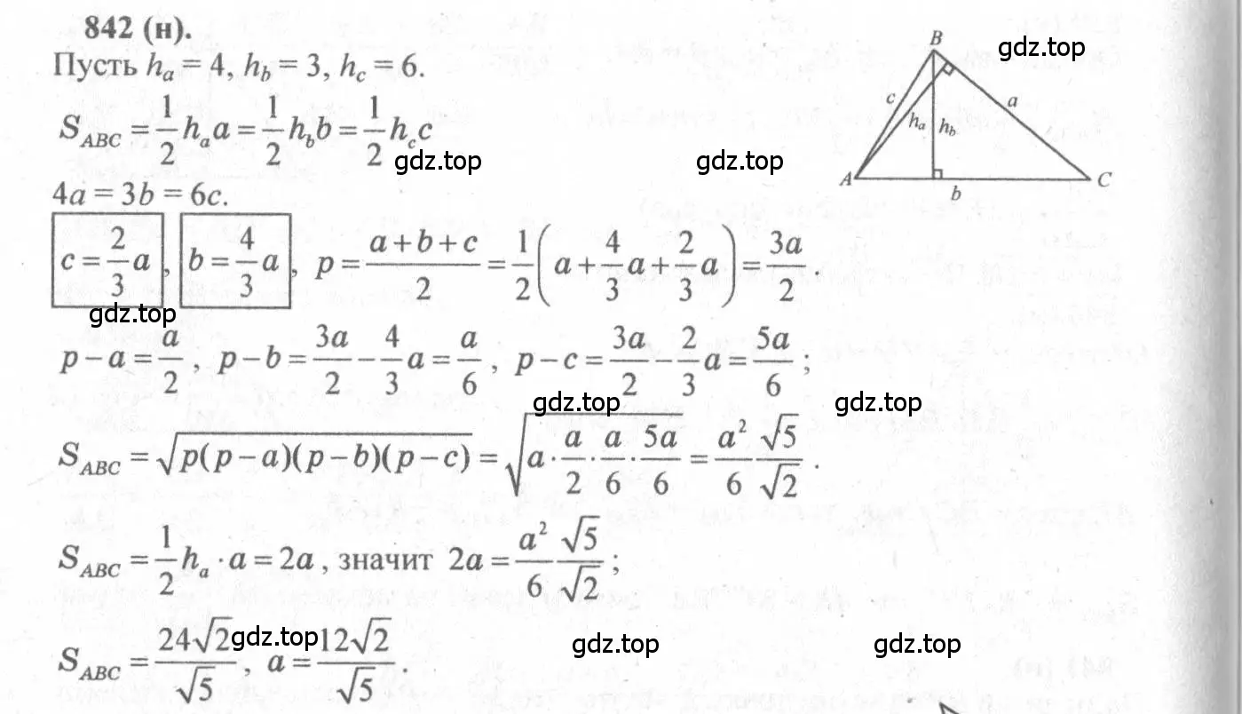 Решение 3. номер 842 (страница 213) гдз по геометрии 10-11 класс Атанасян, Бутузов, учебник