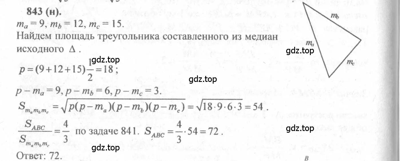 Решение 3. номер 843 (страница 213) гдз по геометрии 10-11 класс Атанасян, Бутузов, учебник