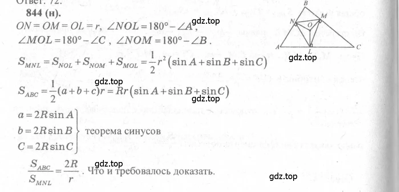 Решение 3. номер 844 (страница 213) гдз по геометрии 10-11 класс Атанасян, Бутузов, учебник