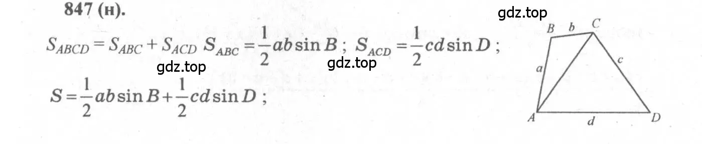 Решение 3. номер 847 (страница 213) гдз по геометрии 10-11 класс Атанасян, Бутузов, учебник