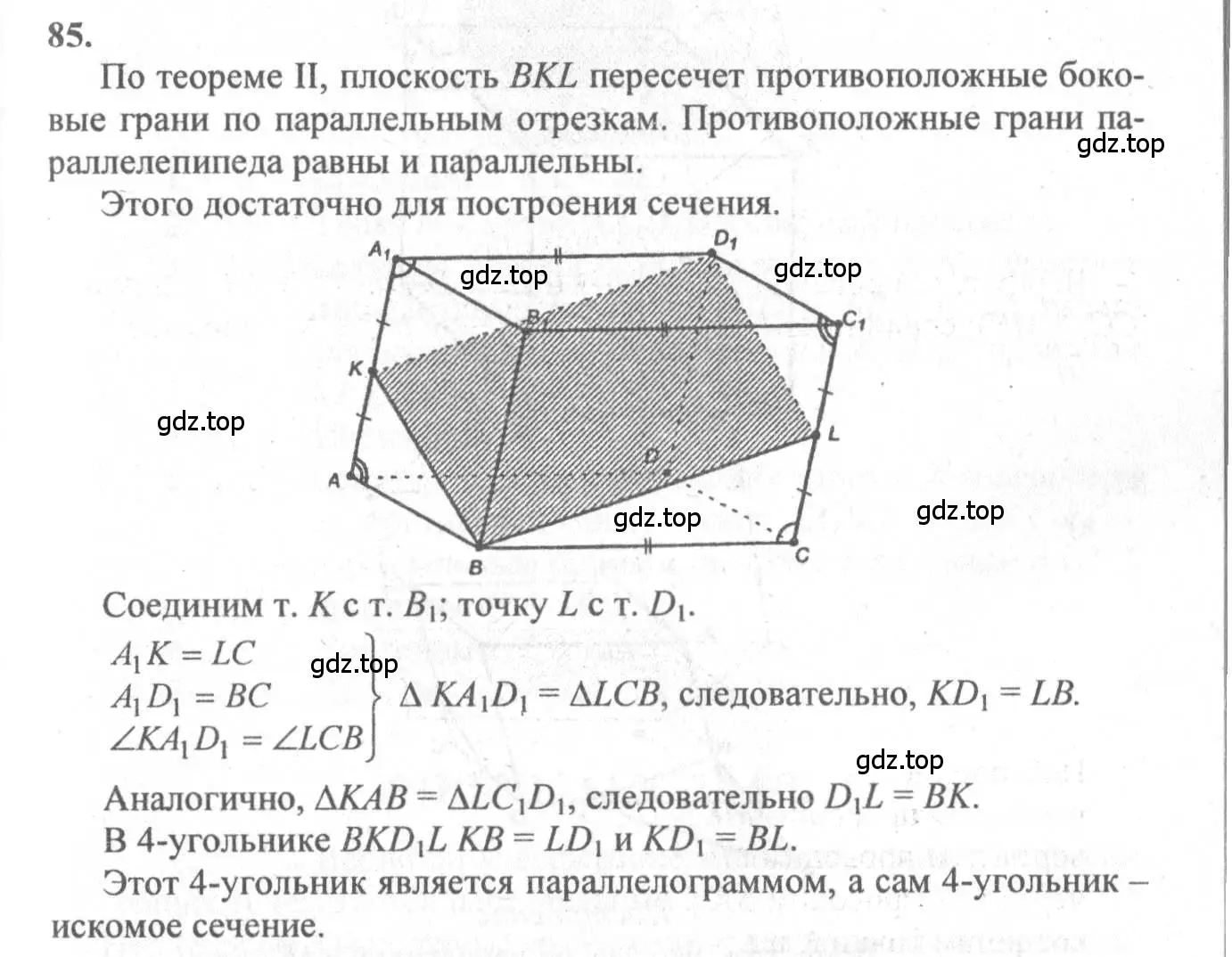 Решение 3. номер 85 (страница 32) гдз по геометрии 10-11 класс Атанасян, Бутузов, учебник