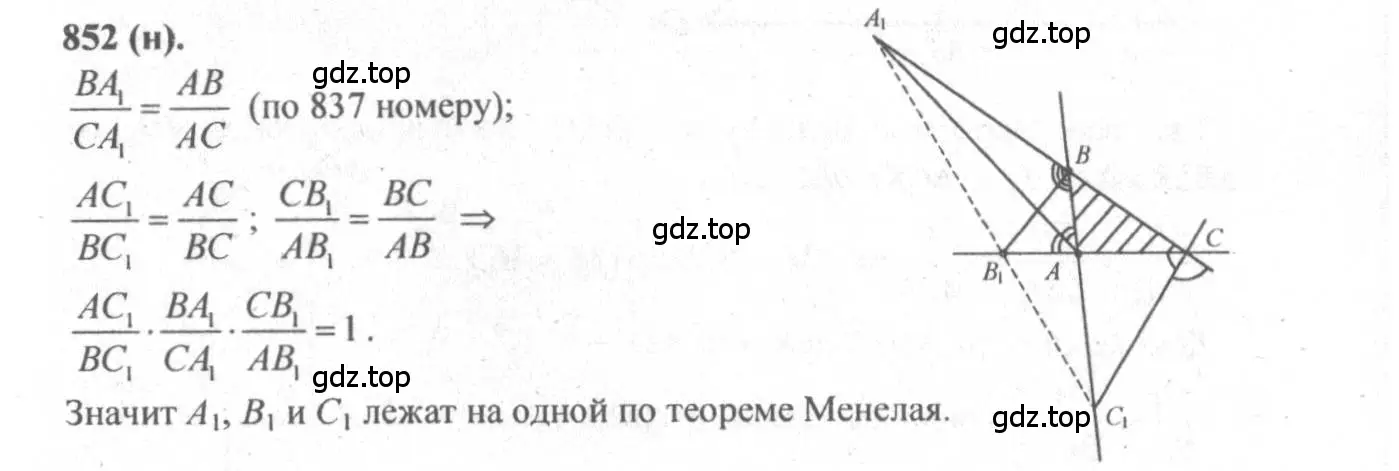 Решение 3. номер 852 (страница 218) гдз по геометрии 10-11 класс Атанасян, Бутузов, учебник