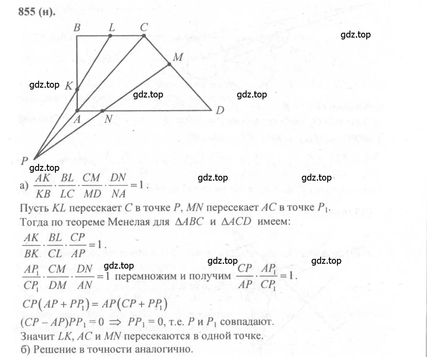Решение 3. номер 855 (страница 218) гдз по геометрии 10-11 класс Атанасян, Бутузов, учебник