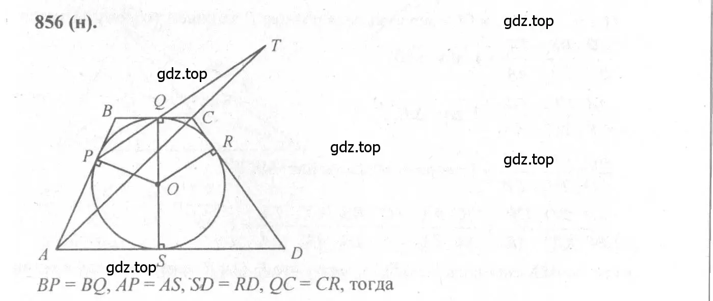 Решение 3. номер 856 (страница 218) гдз по геометрии 10-11 класс Атанасян, Бутузов, учебник