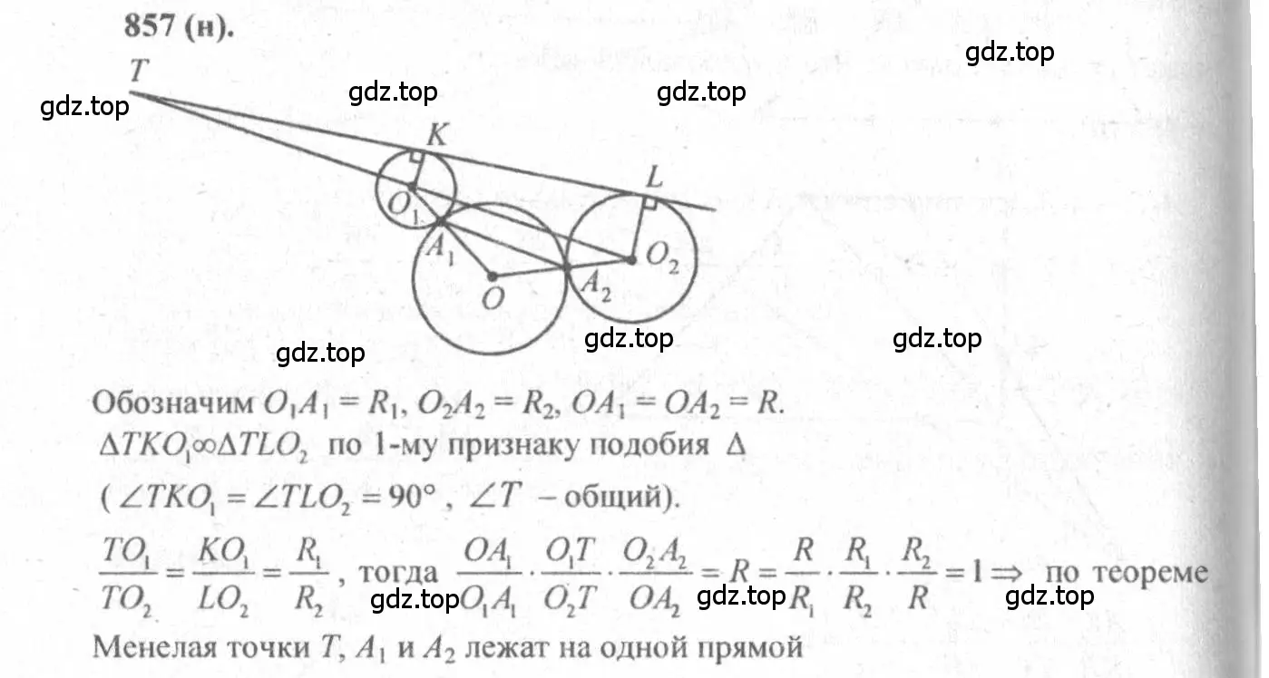 Решение 3. номер 857 (страница 218) гдз по геометрии 10-11 класс Атанасян, Бутузов, учебник