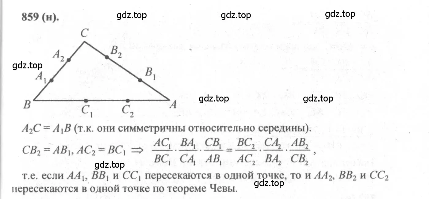 Решение 3. номер 859 (страница 219) гдз по геометрии 10-11 класс Атанасян, Бутузов, учебник