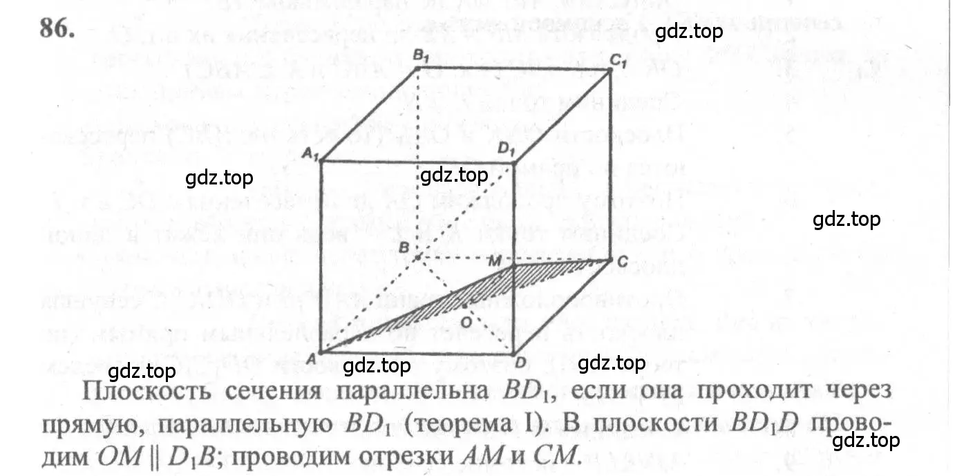 Решение 3. номер 86 (страница 32) гдз по геометрии 10-11 класс Атанасян, Бутузов, учебник