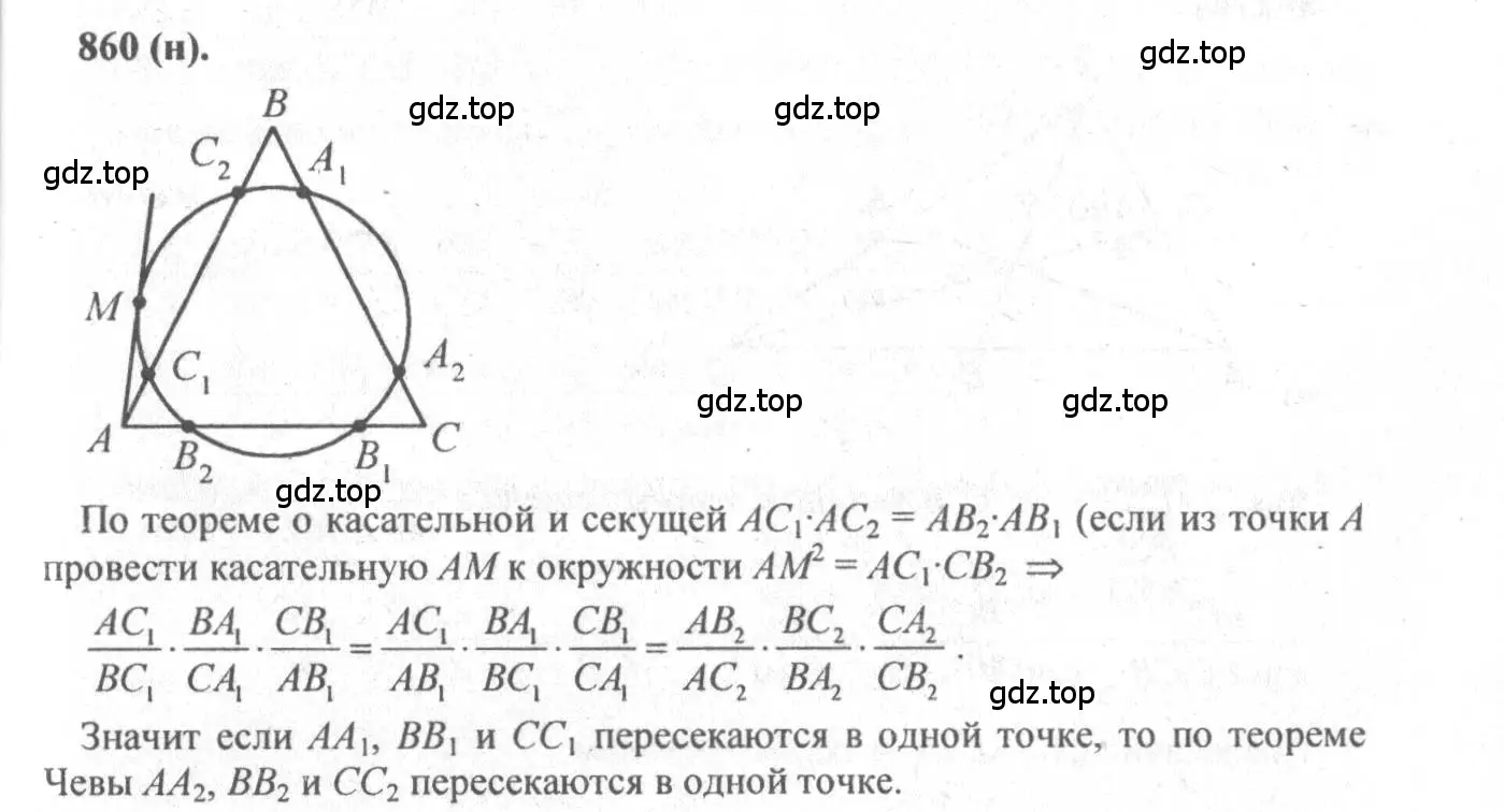 Решение 3. номер 860 (страница 219) гдз по геометрии 10-11 класс Атанасян, Бутузов, учебник