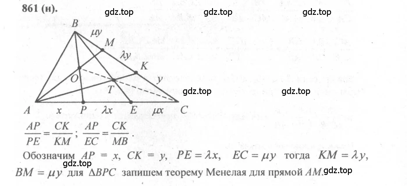 Решение 3. номер 861 (страница 219) гдз по геометрии 10-11 класс Атанасян, Бутузов, учебник