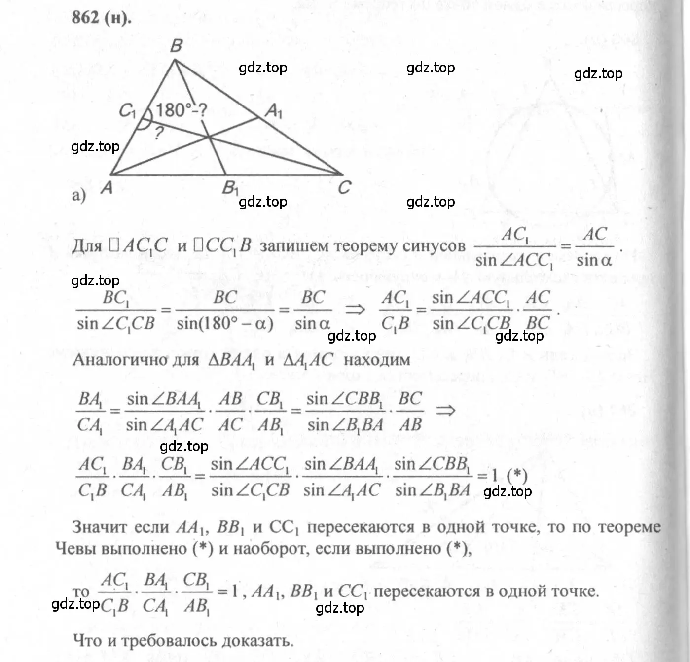 Решение 3. номер 862 (страница 219) гдз по геометрии 10-11 класс Атанасян, Бутузов, учебник