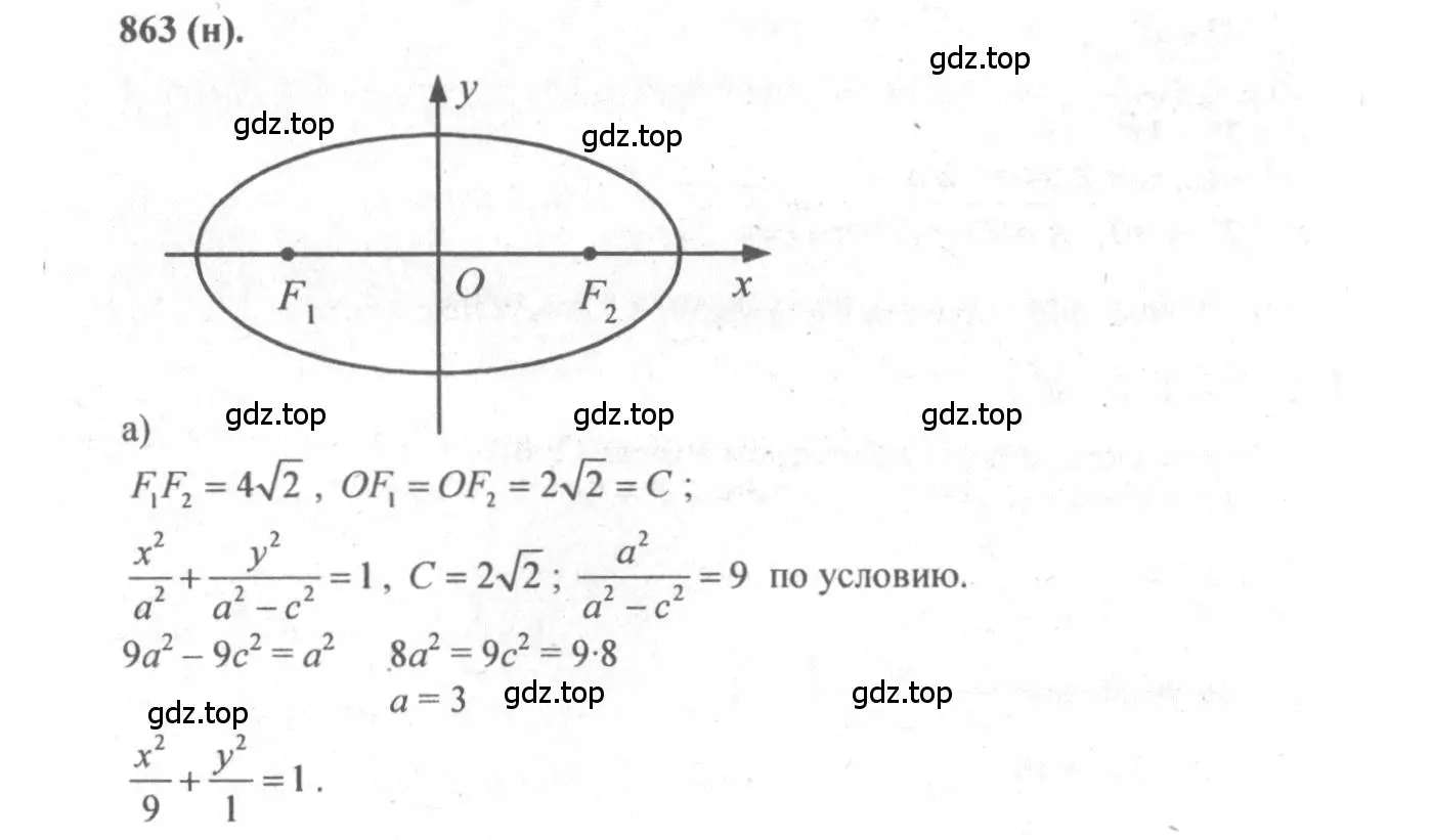 Решение 3. номер 863 (страница 228) гдз по геометрии 10-11 класс Атанасян, Бутузов, учебник