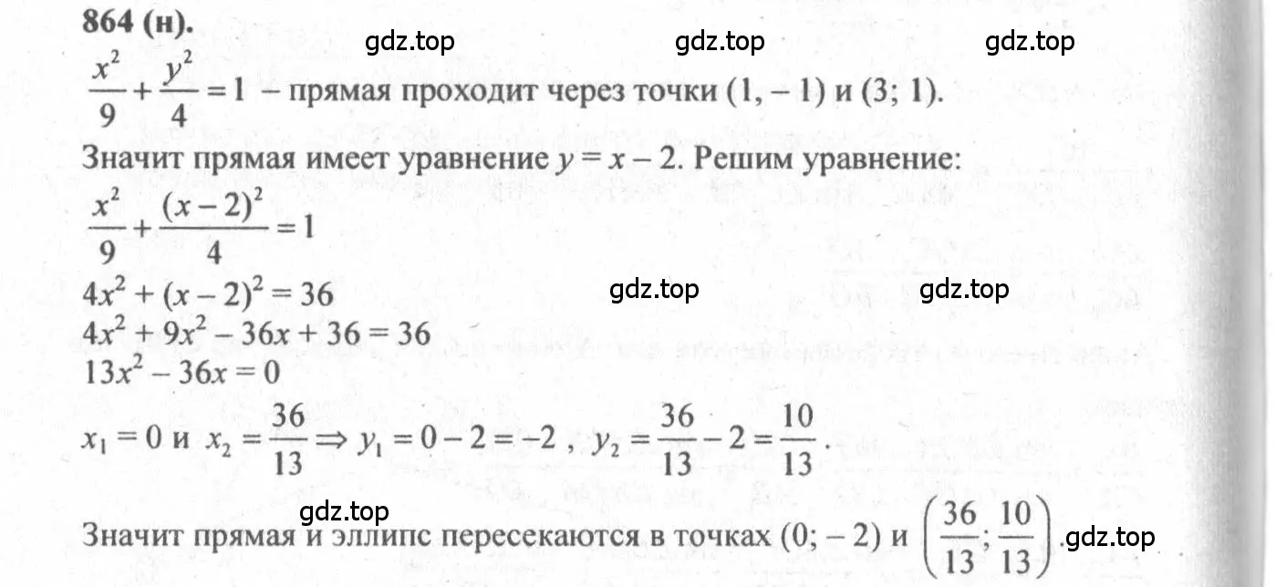 Решение 3. номер 864 (страница 228) гдз по геометрии 10-11 класс Атанасян, Бутузов, учебник