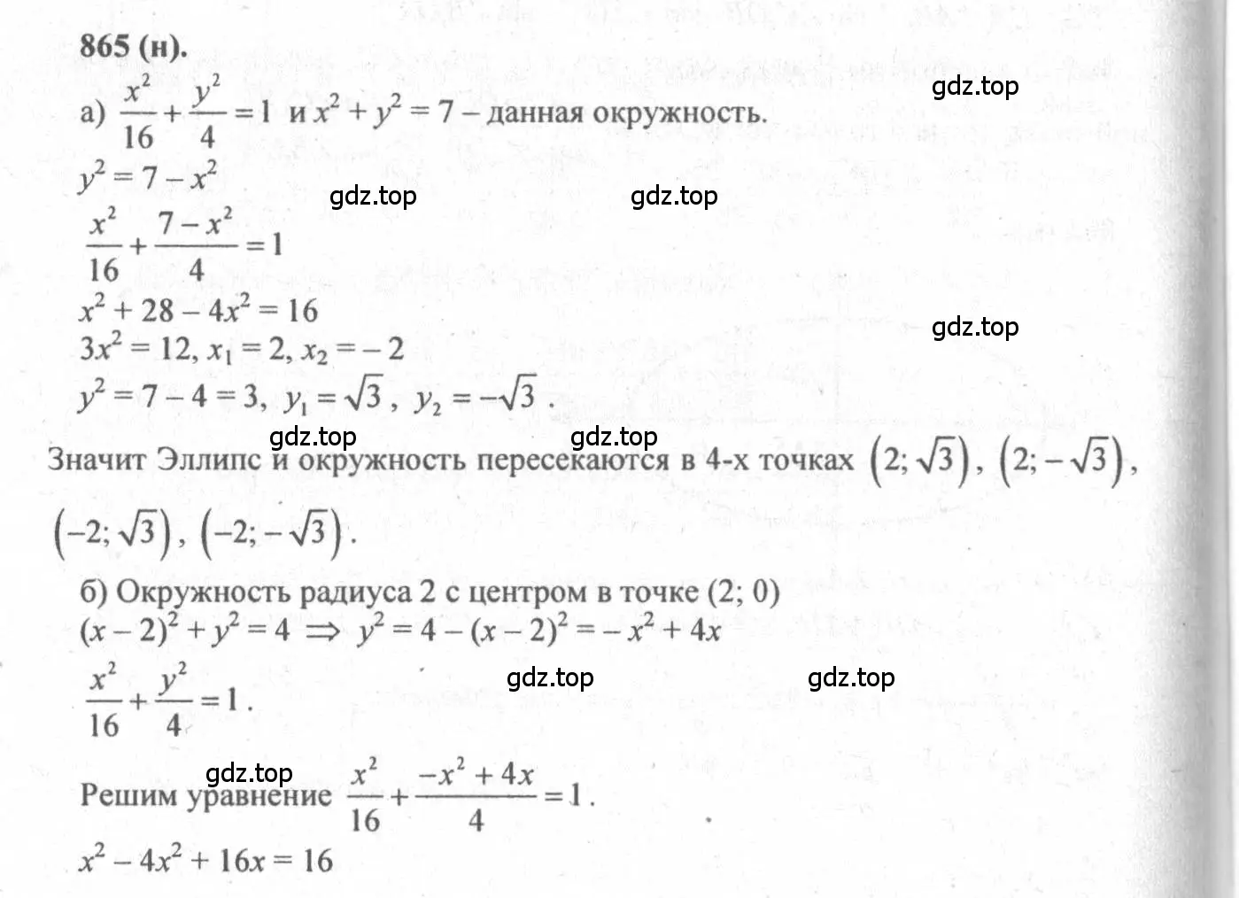 Решение 3. номер 865 (страница 228) гдз по геометрии 10-11 класс Атанасян, Бутузов, учебник