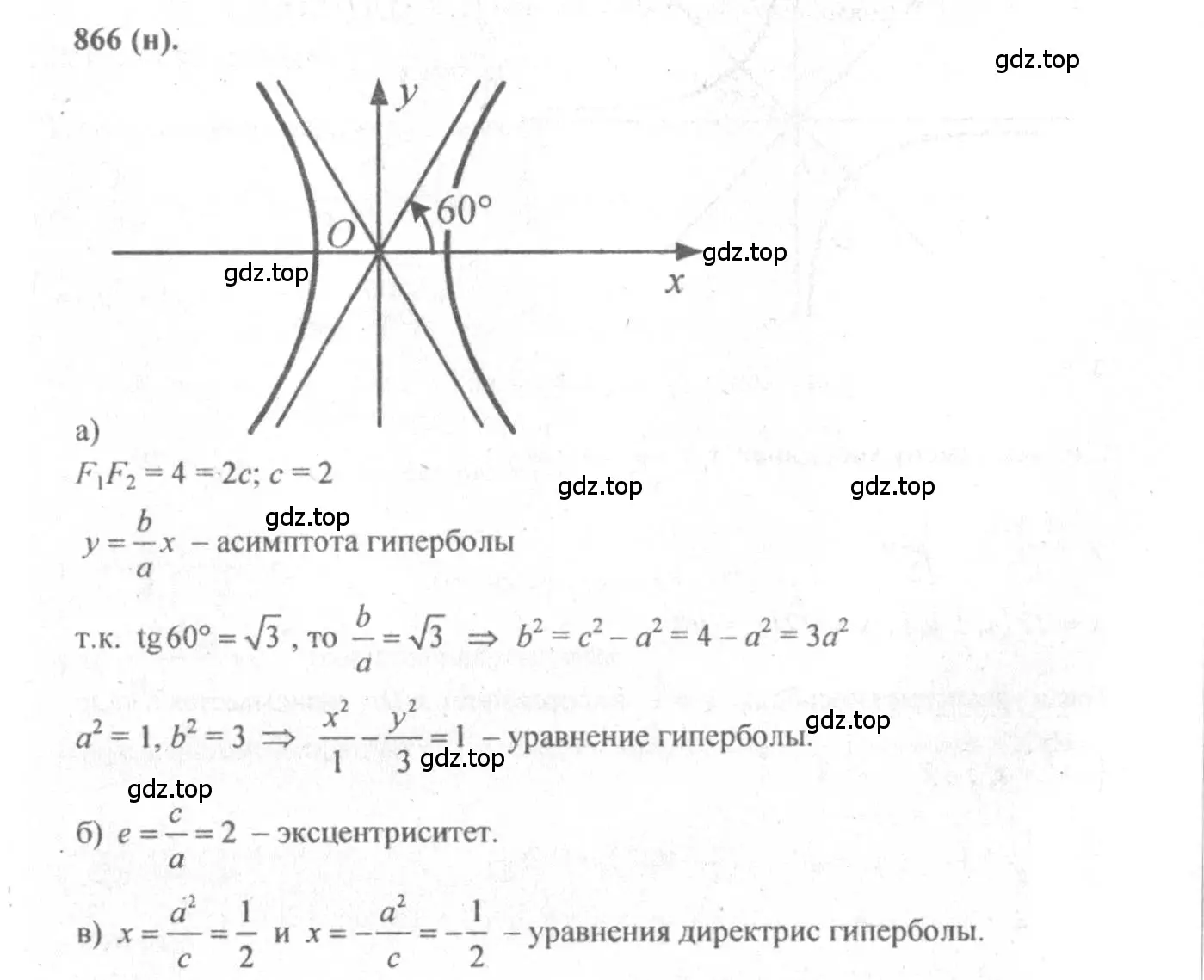 Решение 3. номер 866 (страница 228) гдз по геометрии 10-11 класс Атанасян, Бутузов, учебник