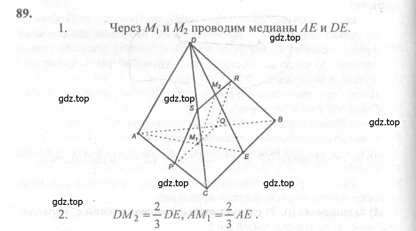 Решение 3. номер 89 (страница 34) гдз по геометрии 10-11 класс Атанасян, Бутузов, учебник