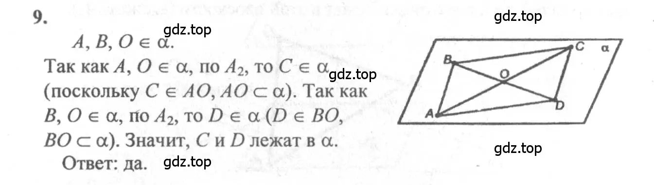 Решение 3. номер 9 (страница 8) гдз по геометрии 10-11 класс Атанасян, Бутузов, учебник