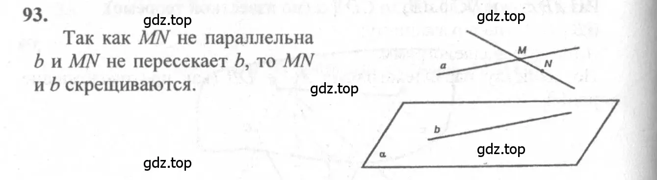 Решение 3. номер 93 (страница 34) гдз по геометрии 10-11 класс Атанасян, Бутузов, учебник