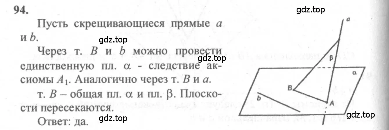 Решение 3. номер 94 (страница 34) гдз по геометрии 10-11 класс Атанасян, Бутузов, учебник