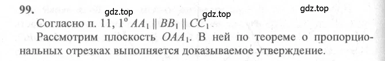 Решение 3. номер 99 (страница 34) гдз по геометрии 10-11 класс Атанасян, Бутузов, учебник