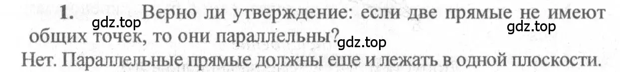 Решение 3. номер 1 (страница 33) гдз по геометрии 10-11 класс Атанасян, Бутузов, учебник