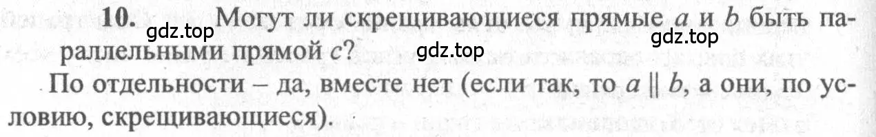 Решение 3. номер 10 (страница 33) гдз по геометрии 10-11 класс Атанасян, Бутузов, учебник