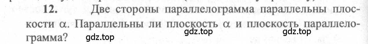 Решение 3. номер 12 (страница 33) гдз по геометрии 10-11 класс Атанасян, Бутузов, учебник