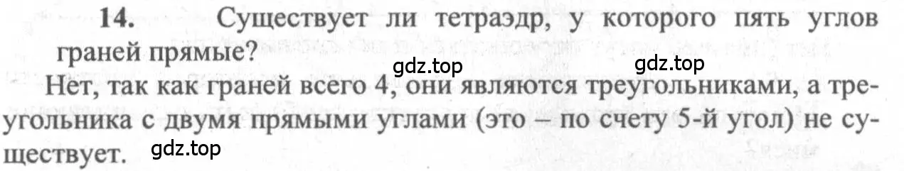 Решение 3. номер 14 (страница 33) гдз по геометрии 10-11 класс Атанасян, Бутузов, учебник