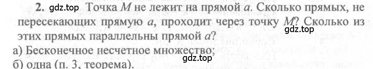 Решение 3. номер 2 (страница 33) гдз по геометрии 10-11 класс Атанасян, Бутузов, учебник