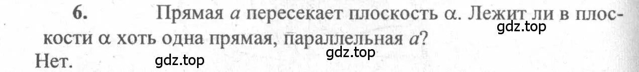 Решение 3. номер 6 (страница 33) гдз по геометрии 10-11 класс Атанасян, Бутузов, учебник