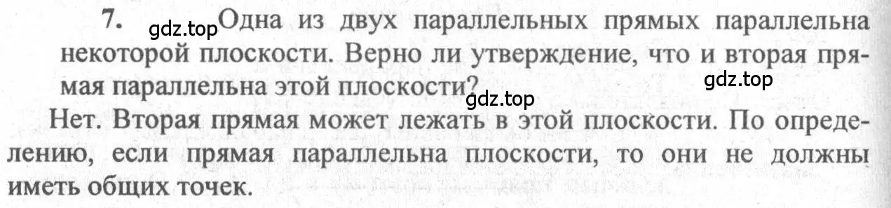 Решение 3. номер 7 (страница 33) гдз по геометрии 10-11 класс Атанасян, Бутузов, учебник