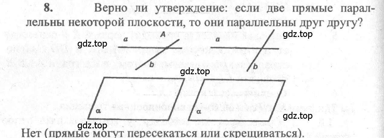 Решение 3. номер 8 (страница 33) гдз по геометрии 10-11 класс Атанасян, Бутузов, учебник