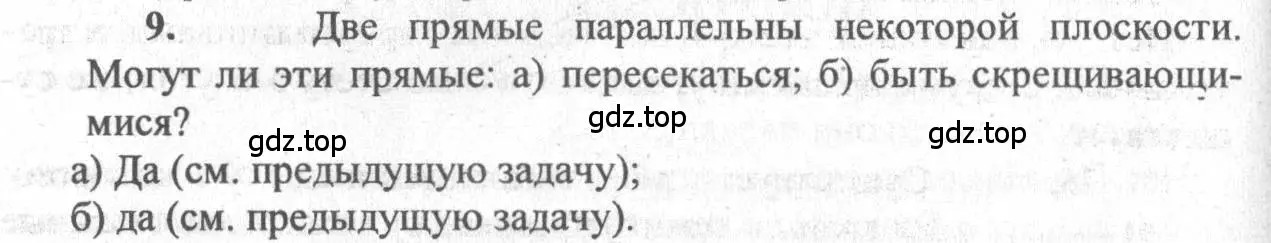 Решение 3. номер 9 (страница 33) гдз по геометрии 10-11 класс Атанасян, Бутузов, учебник