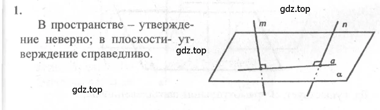 Решение 3. номер 1 (страница 60) гдз по геометрии 10-11 класс Атанасян, Бутузов, учебник