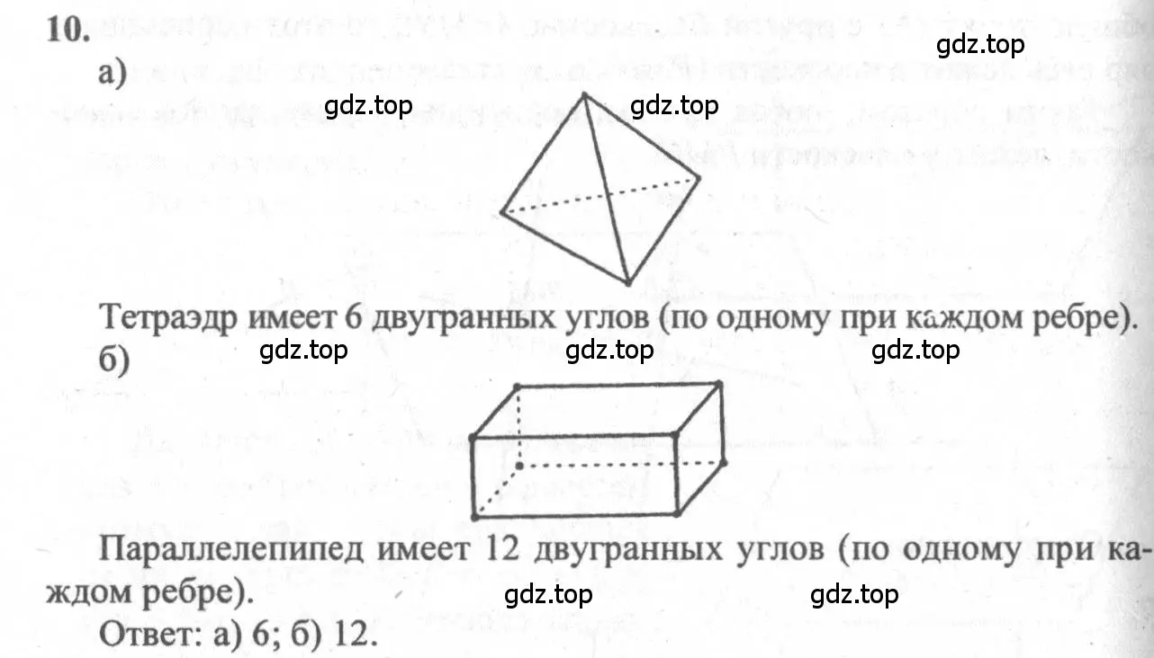 Решение 3. номер 10 (страница 60) гдз по геометрии 10-11 класс Атанасян, Бутузов, учебник