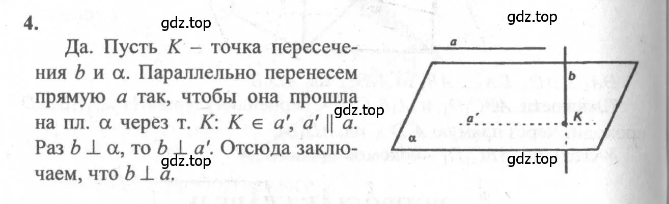 Решение 3. номер 4 (страница 60) гдз по геометрии 10-11 класс Атанасян, Бутузов, учебник