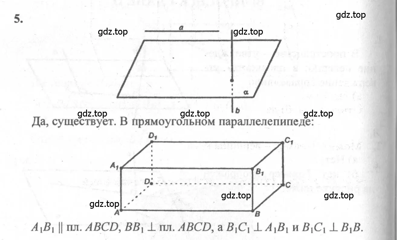 Решение 3. номер 5 (страница 60) гдз по геометрии 10-11 класс Атанасян, Бутузов, учебник