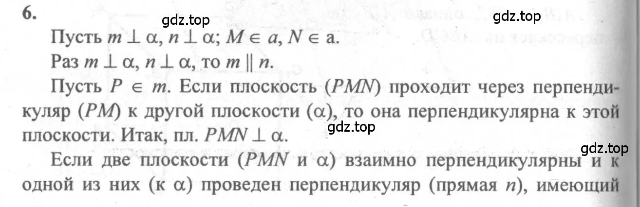 Решение 3. номер 6 (страница 60) гдз по геометрии 10-11 класс Атанасян, Бутузов, учебник