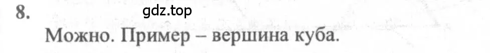 Решение 3. номер 8 (страница 60) гдз по геометрии 10-11 класс Атанасян, Бутузов, учебник