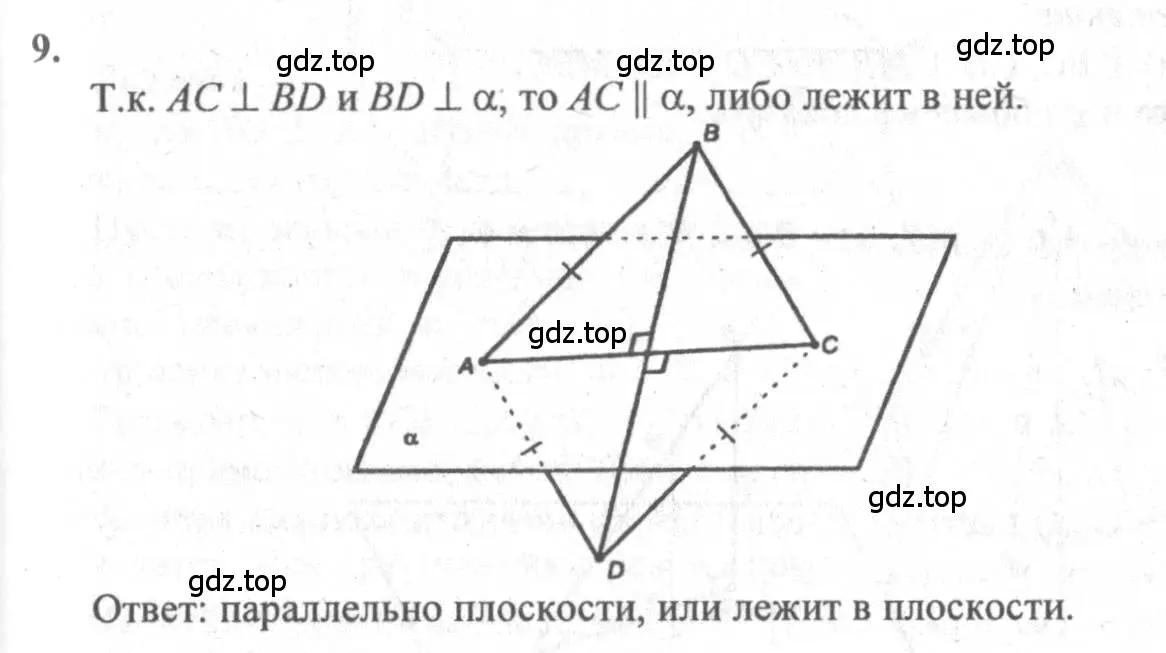 Решение 3. номер 9 (страница 60) гдз по геометрии 10-11 класс Атанасян, Бутузов, учебник