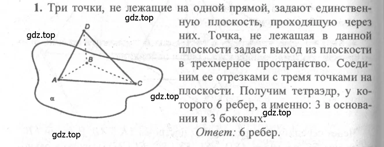 Решение 3. номер 1 (страница 85) гдз по геометрии 10-11 класс Атанасян, Бутузов, учебник