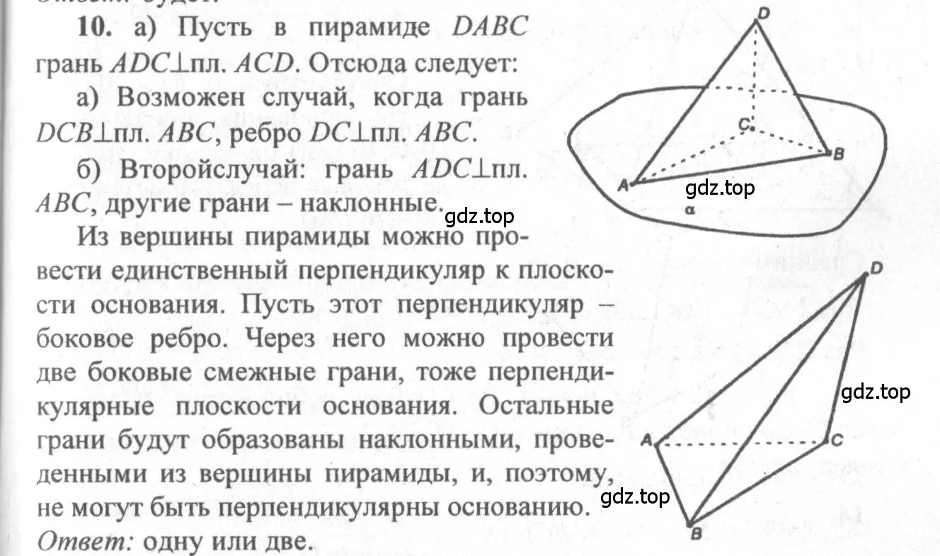 Решение 3. номер 10 (страница 85) гдз по геометрии 10-11 класс Атанасян, Бутузов, учебник